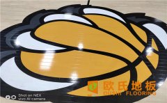 私人籃球場木地板什么牌子好？